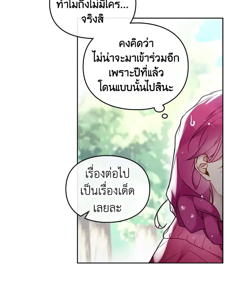 Death Is The Only Ending For The Villainess ตอนที่ 101 หน้า 8
