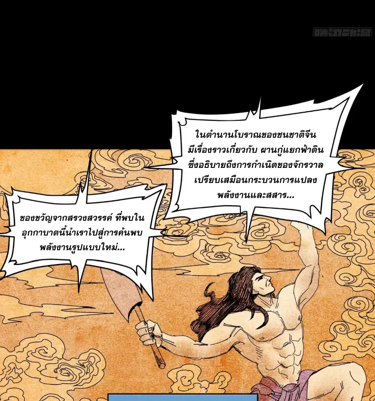 Legend of Star General ตอนที่ 187 หน้า 30