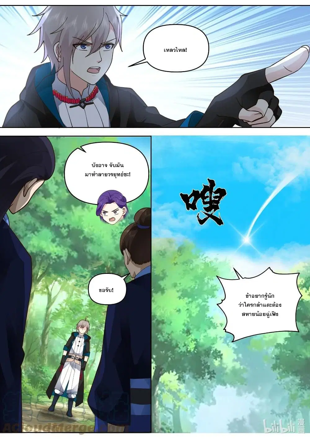 Martial God Asura ตอนที่ 494 หน้า 6