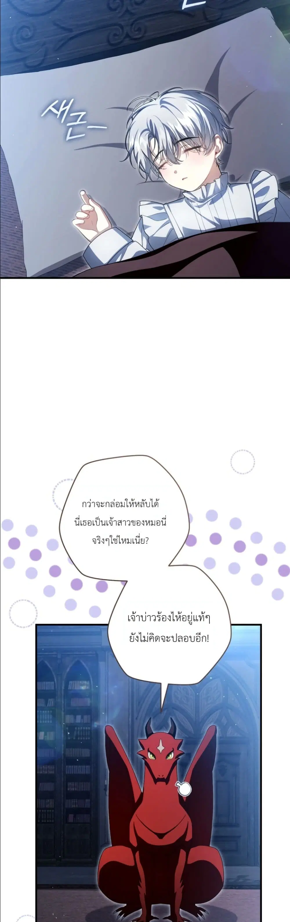 The Abandoned Prince’s Ghost Bride – เจ้าสาวผีขององค์ชายผู้ถูกทอดทิ้ง ตอนที่ 13 หน้า 49