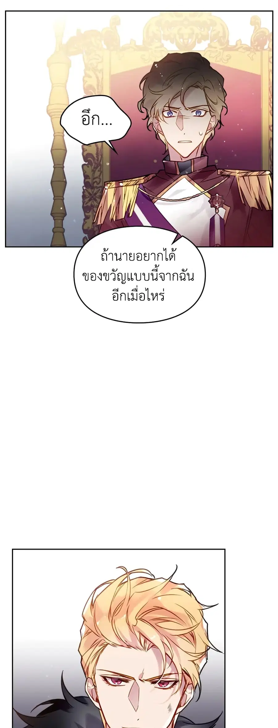 Death Is The Only Ending For The Villainess ตอนที่ 14 หน้า 9
