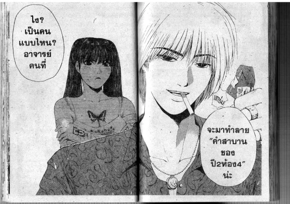GTO : Great Teacher Onizuka ตอนที่ 110 หน้า 11