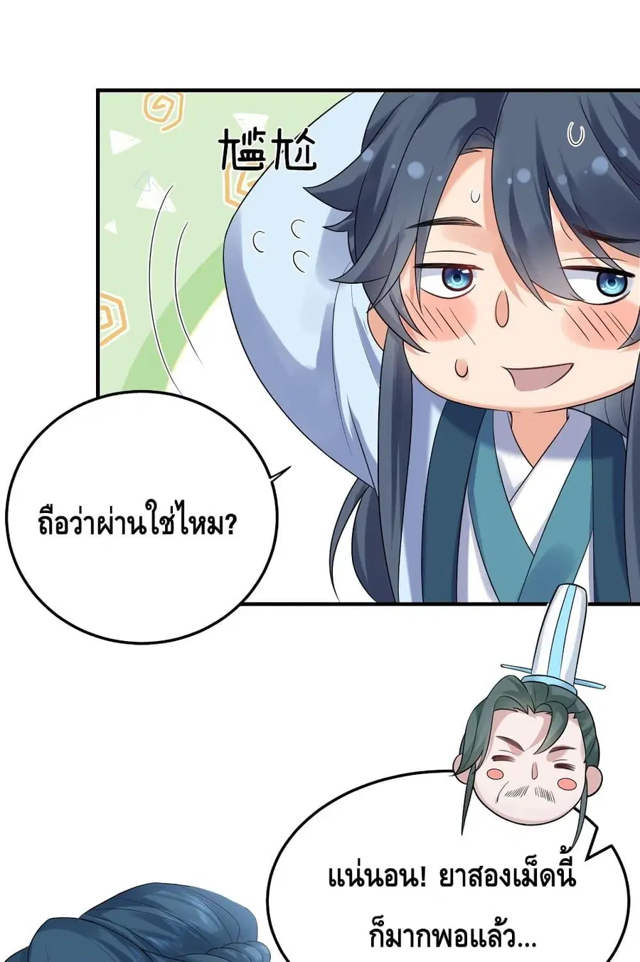 Am I Invincible ตอนที่ 92 หน้า 7