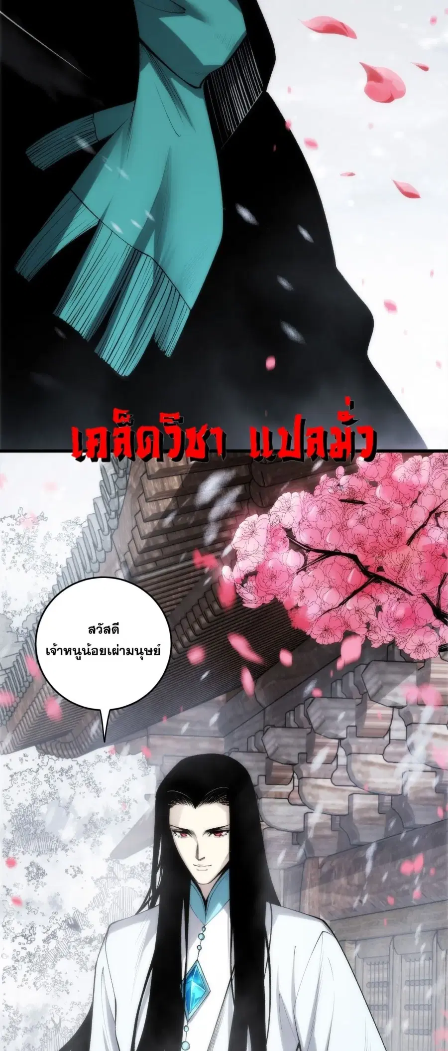Necromancer King of The Scourge ตอนที่ 271 หน้า 15