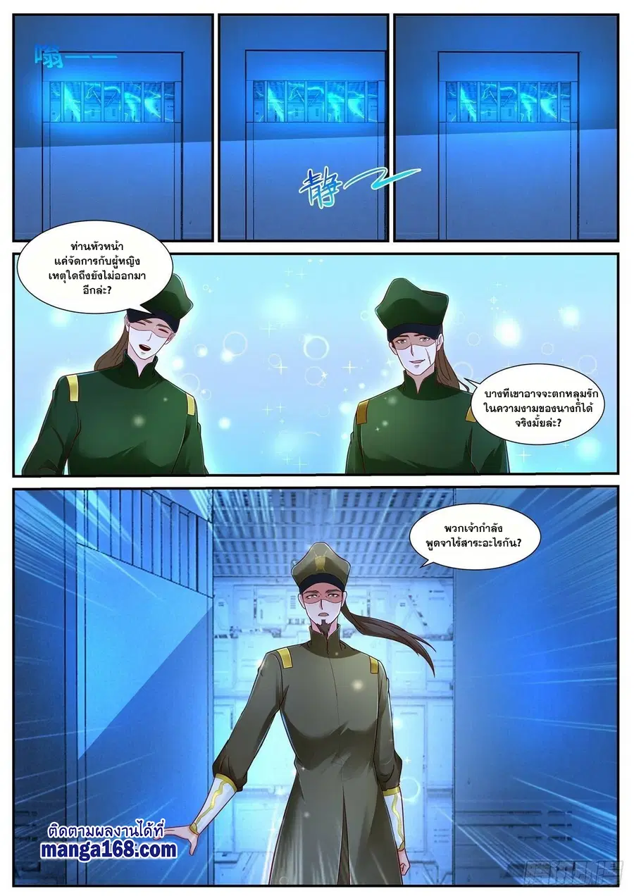 Rebirth Of The Urban Immortal Cultivator ตอนที่ 678 หน้า 7
