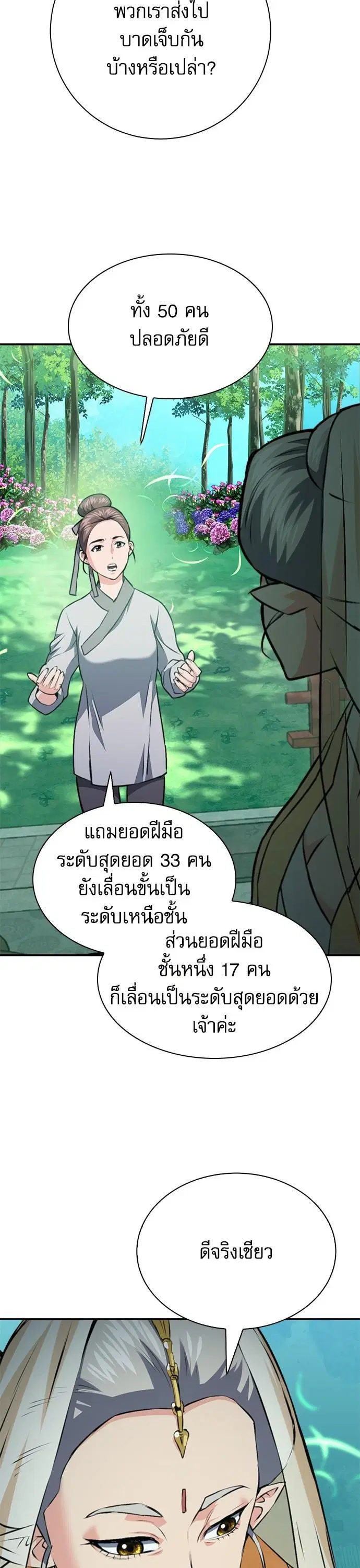 Seoul Station Druid ตอนที่ 146 หน้า 51