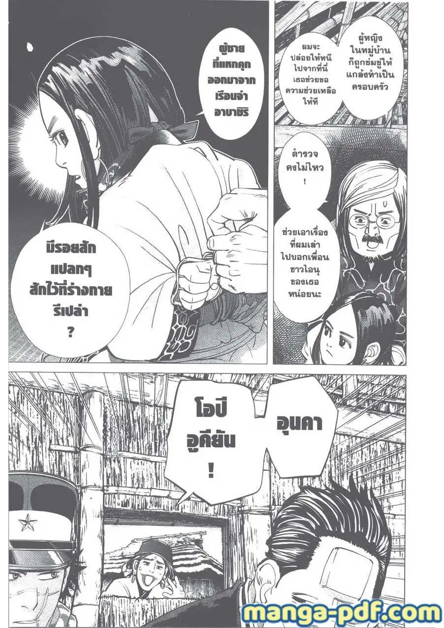 Golden Kamuy ตอนที่ 88 หน้า 7
