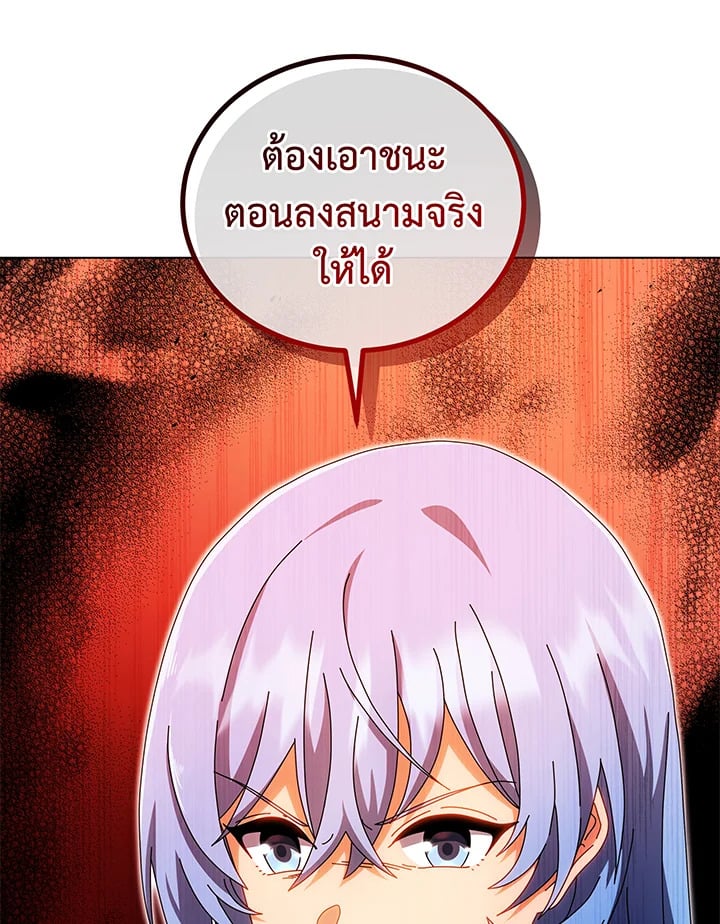 Necromancer Academy’s Genius Summoner ตอนที่ 38 หน้า 25