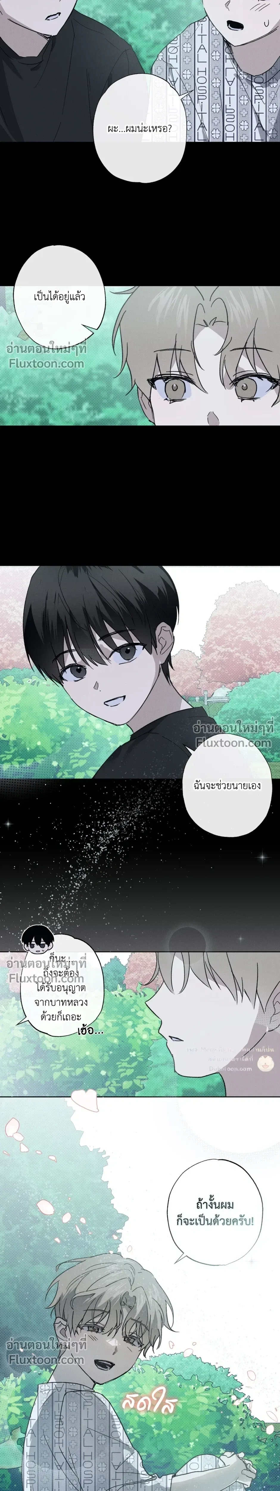 Exorcist’s Record – บันทึกนักปราบผี ตอนที่ 1 หน้า 19
