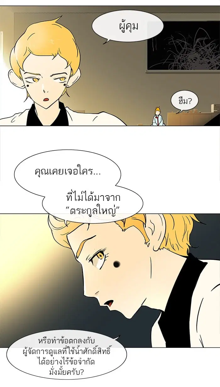 Tower of God ตอนที่ 27 หน้า 41