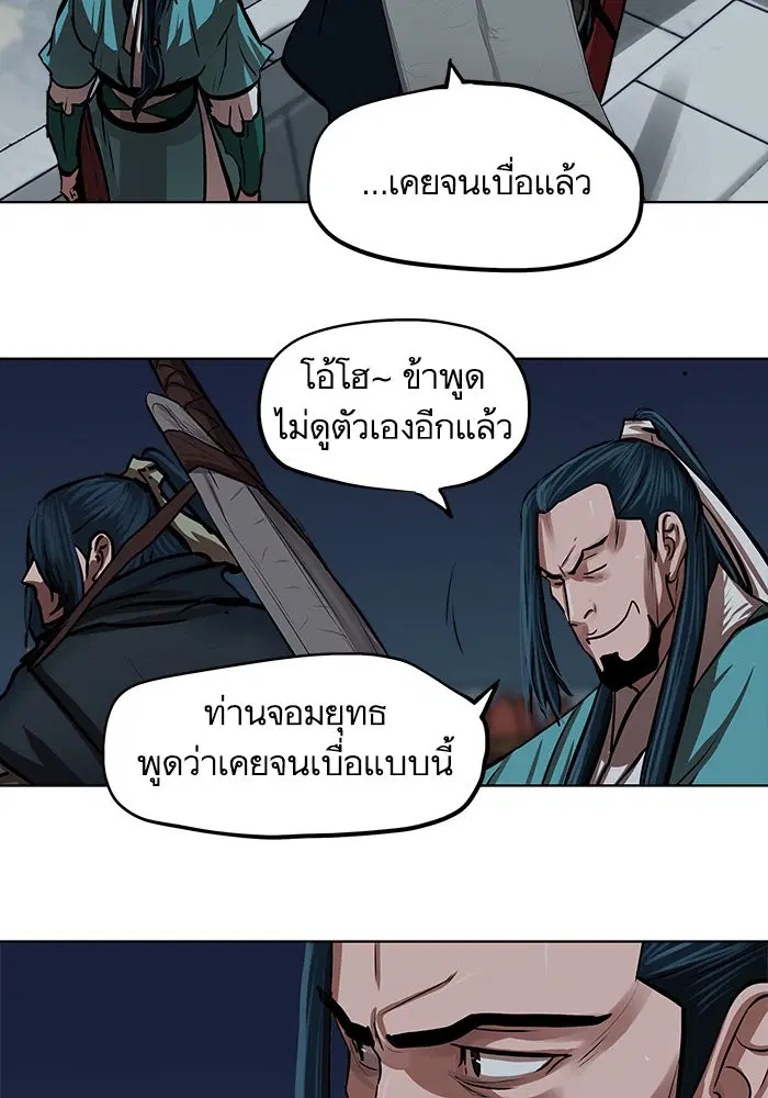 Escort Warrior ตอนที่ 112 หน้า 78