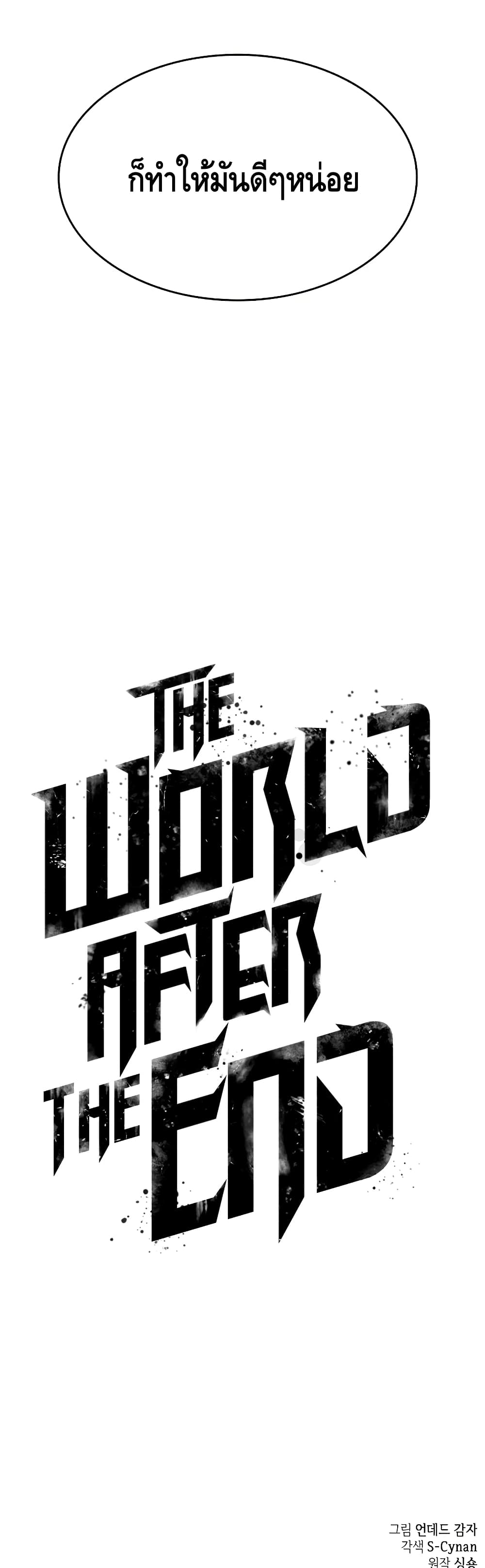The World After the end โลกหลังการล่มสลาย ตอนที่ 15 หน้า 61