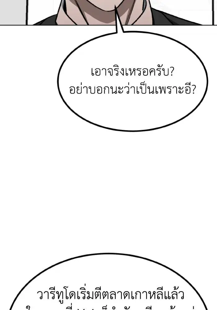 King of the Octagon ตอนที่ 93 หน้า 59