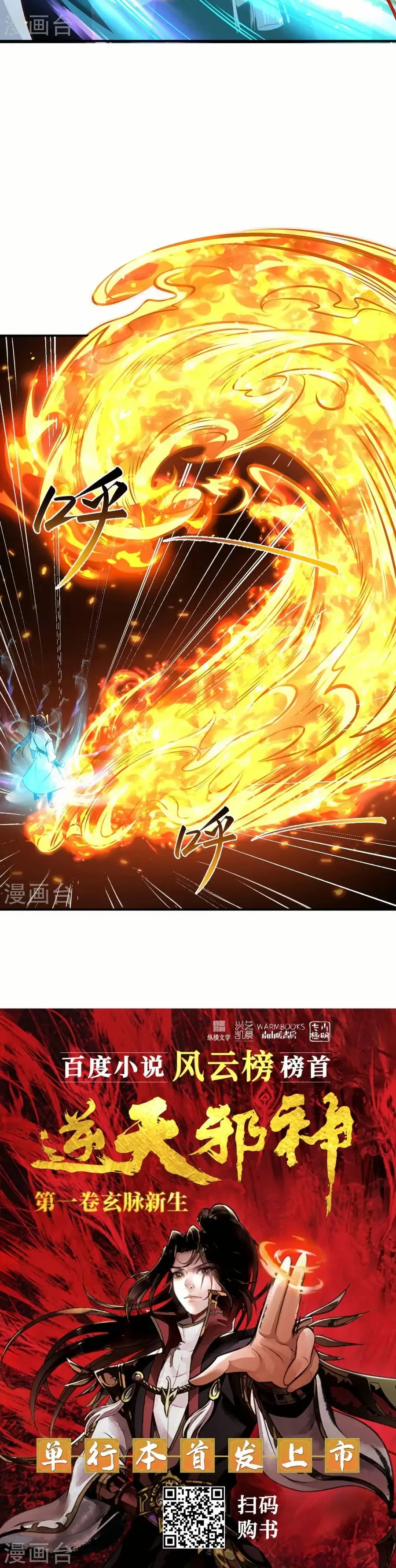 Against the Gods ตอนที่ 587 หน้า 31