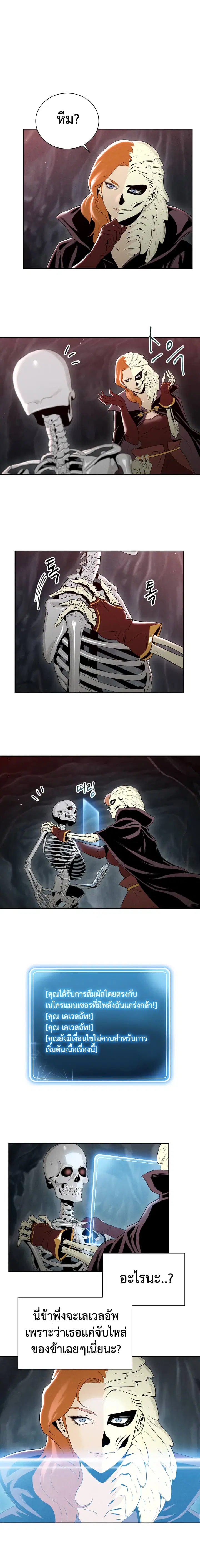 Skeleton Soldier ตอนที่ 49 หน้า 2