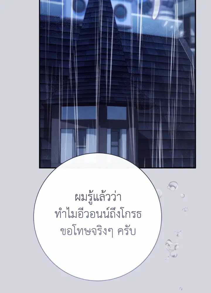The Villain’s Match Is Too Perfect – คู่ดูตัวของนางร้ายเพอร์เฟกต์เกินไป ตอนที่ 46 หน้า 35