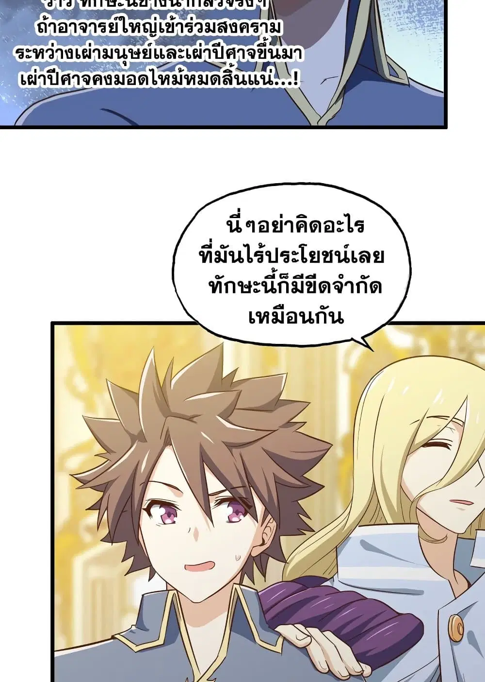 My Wife is a Demon Queen ตอนที่ 185 หน้า 18