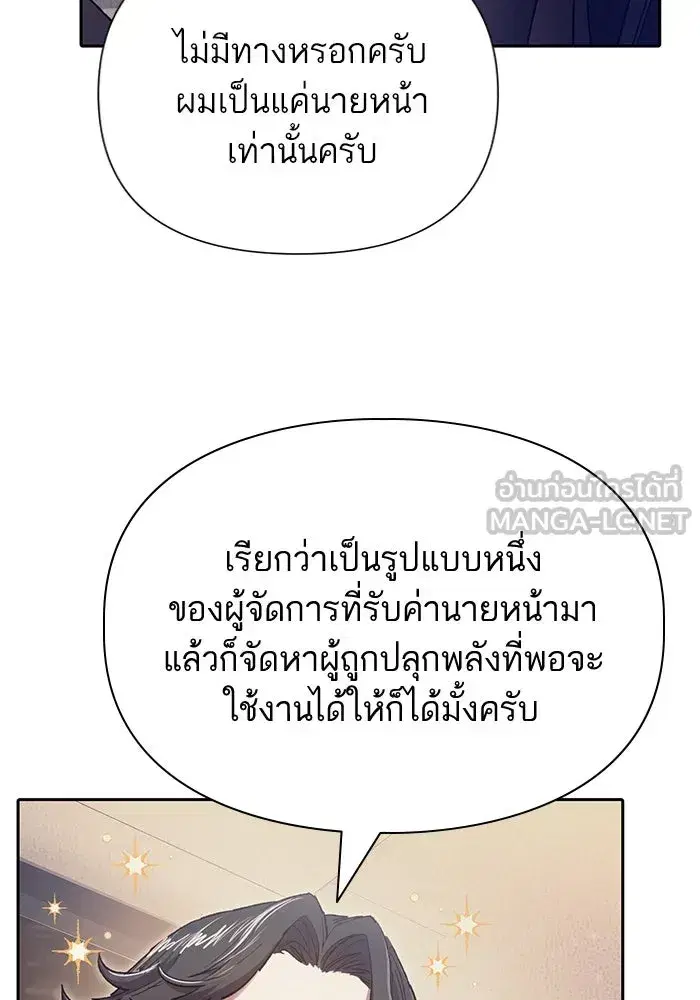 The S-Classes That I Raised (My S-Class Hunters) ตอนที่ 113 หน้า 78