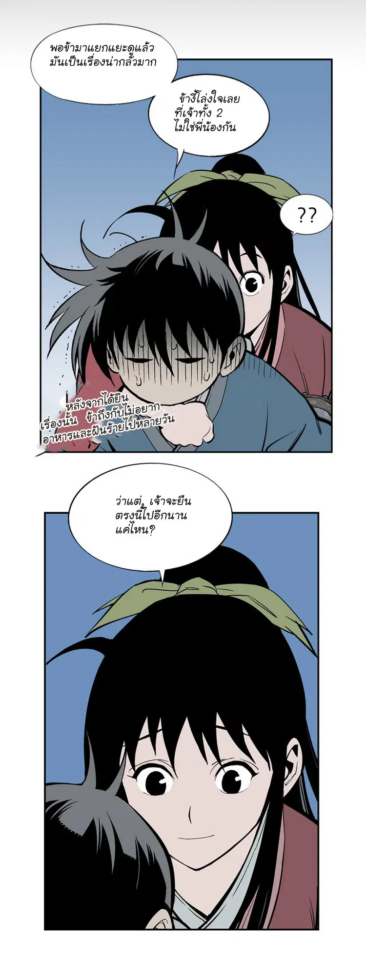 Gosu ตอนที่ 10 หน้า 11