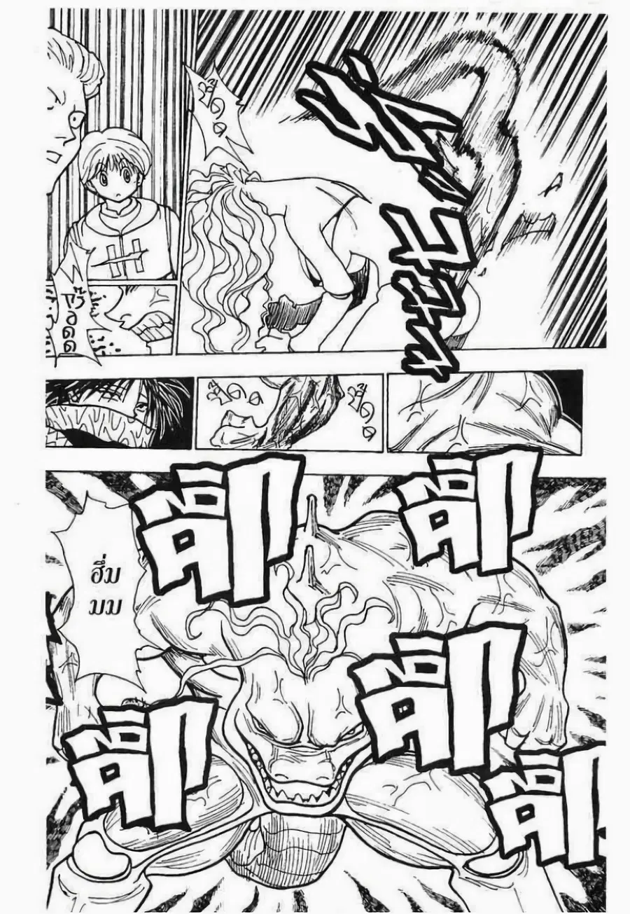 Hunter x Hunter ตอนที่ 228 หน้า 12