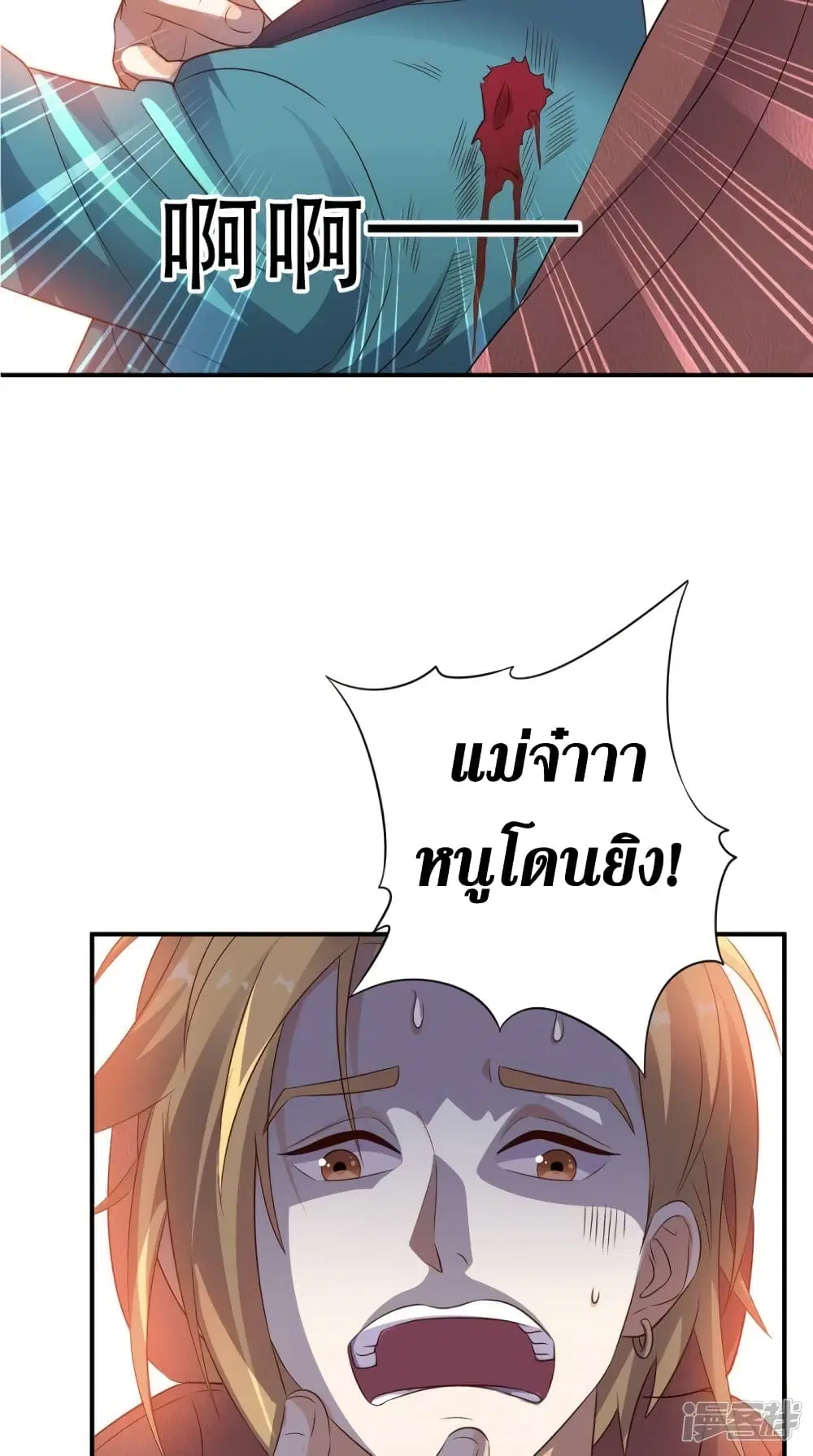 Super Wechat ตอนที่ 67 หน้า 35