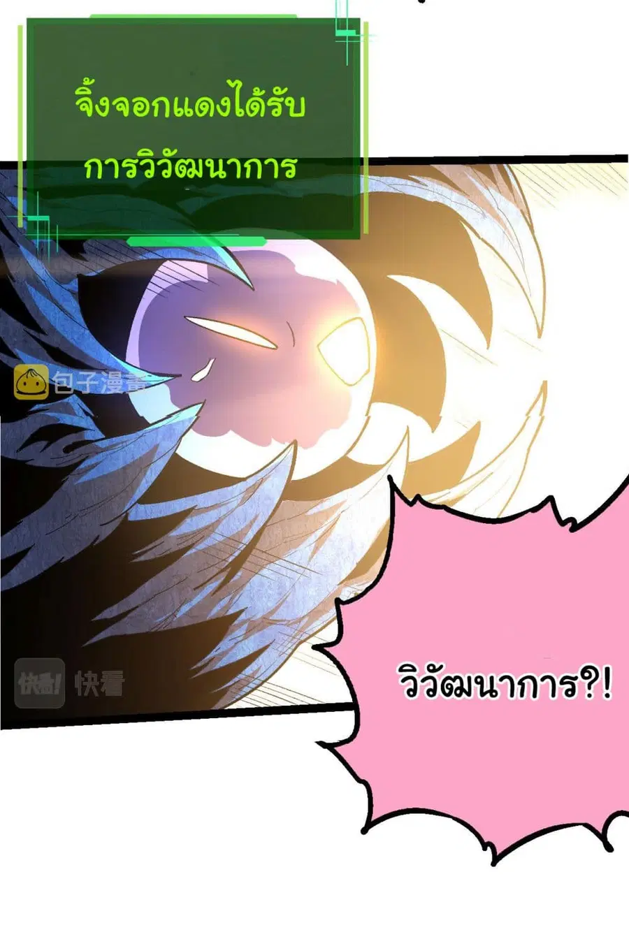 Evolution Begins With A Big Tree ตอนที่ 3 หน้า 14
