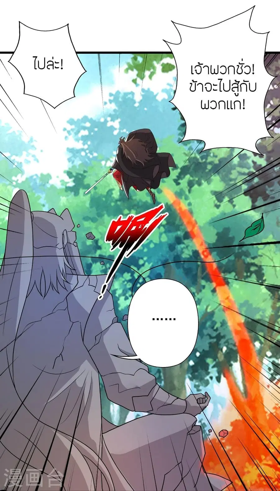 Banished Disciple’s Counterattack ราชาอมตะผู้ถูกขับไล่ ตอนที่ 345 หน้า 82