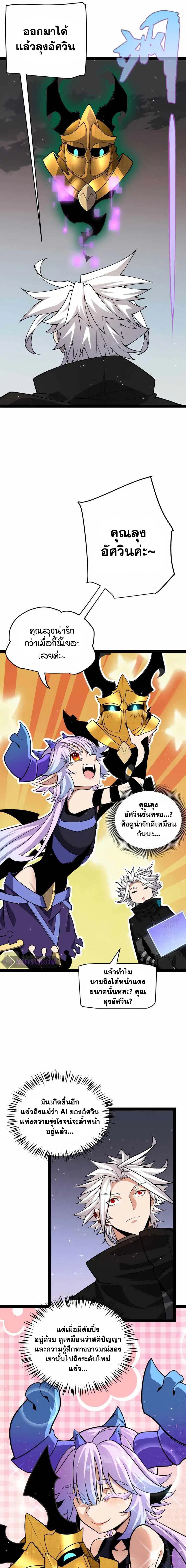 The Game That I Came From ตอนที่ 182 หน้า 9
