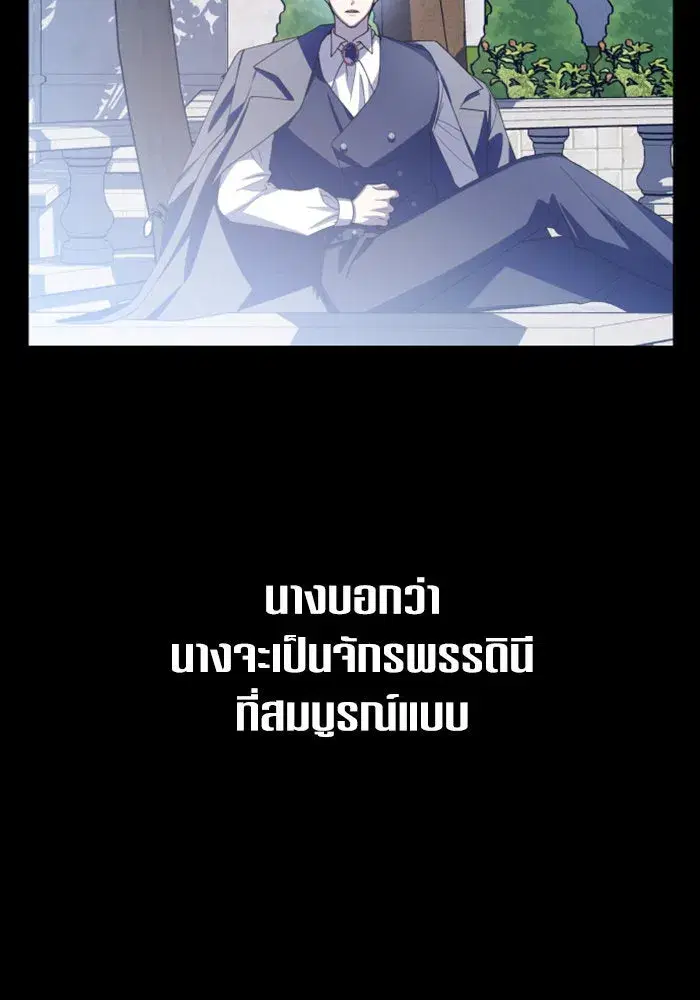 Your Throne ตอนที่ 164 หน้า 97