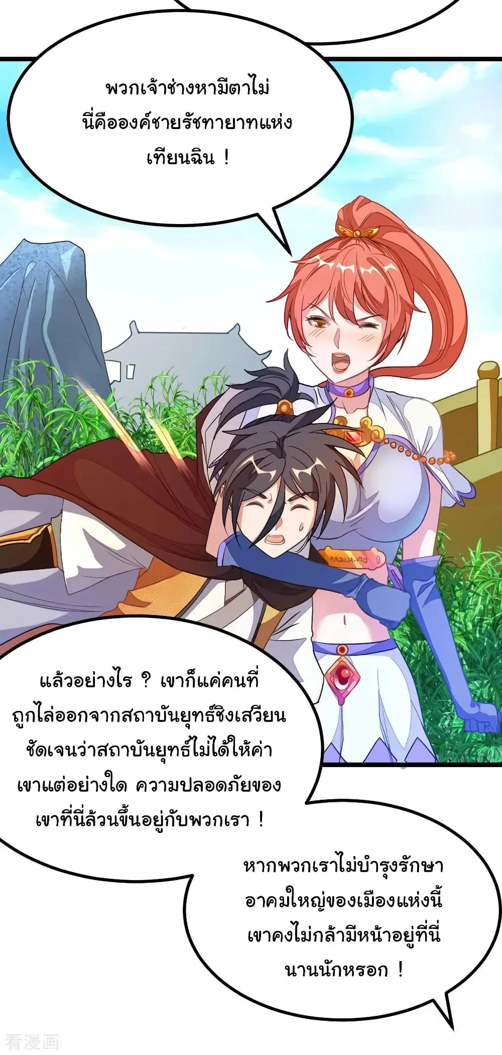 Nine Sun God King ตอนที่ 183 หน้า 35