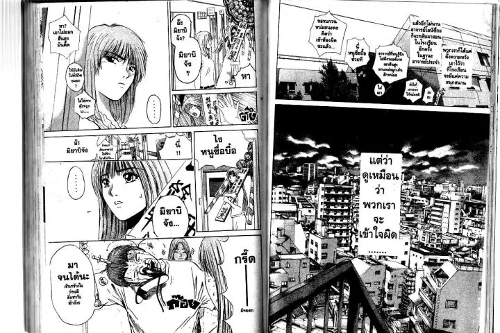 GTO : Great Teacher Onizuka ตอนที่ 157 หน้า 5