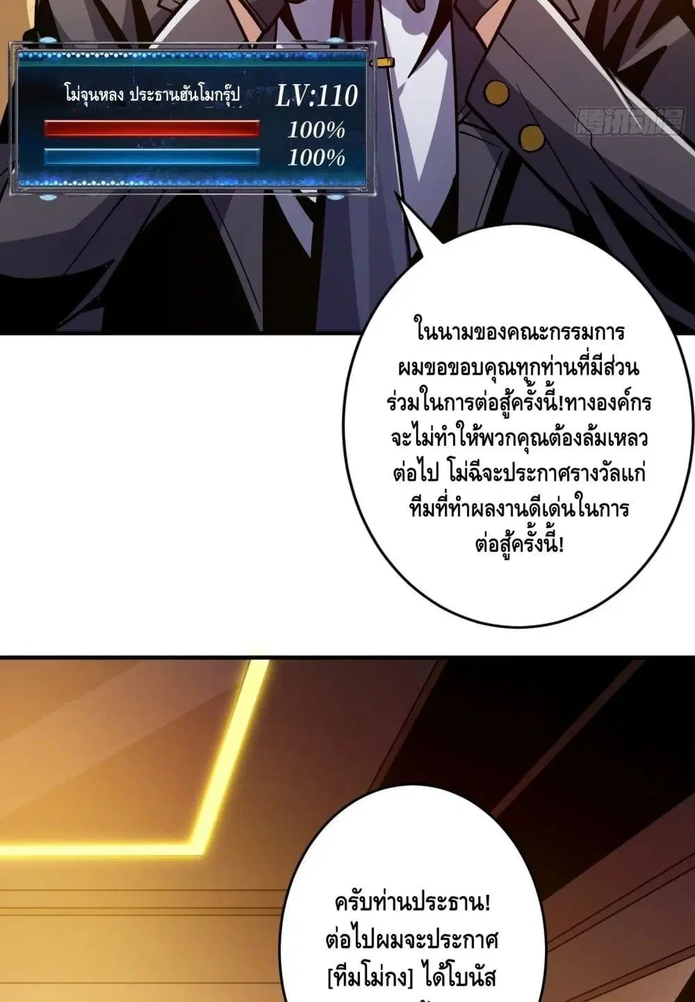 King Account at the Start ตอนที่ 180 หน้า 42