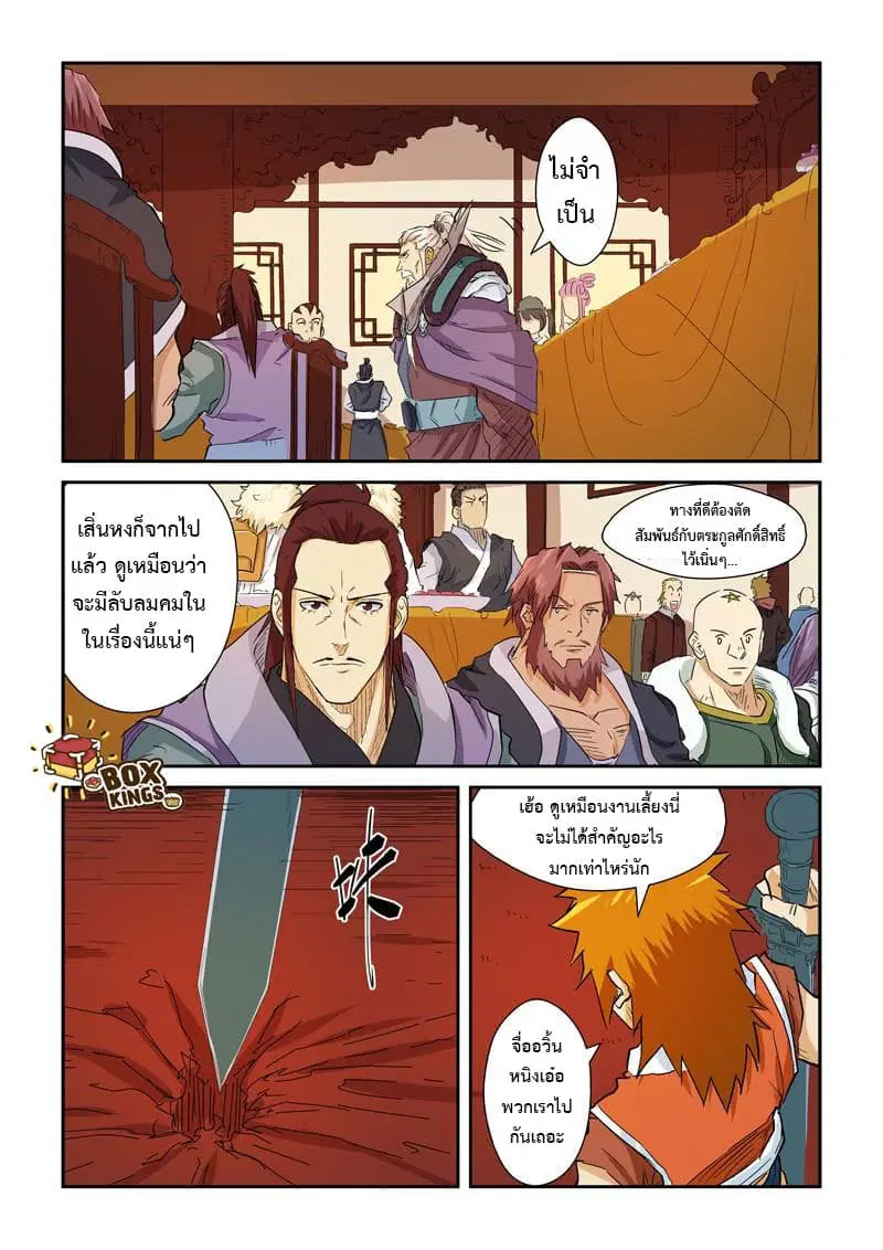 Tales of Demons and Gods ตอนที่ 140 หน้า 9