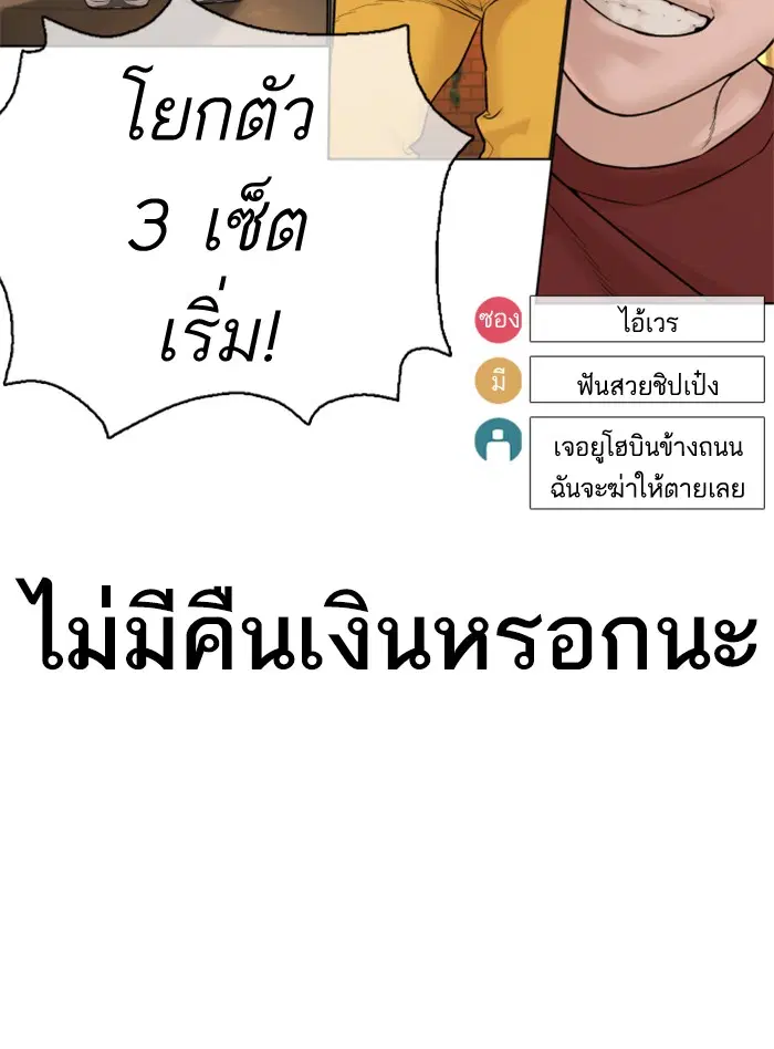 How to Fight ตอนที่ 82 หน้า 93