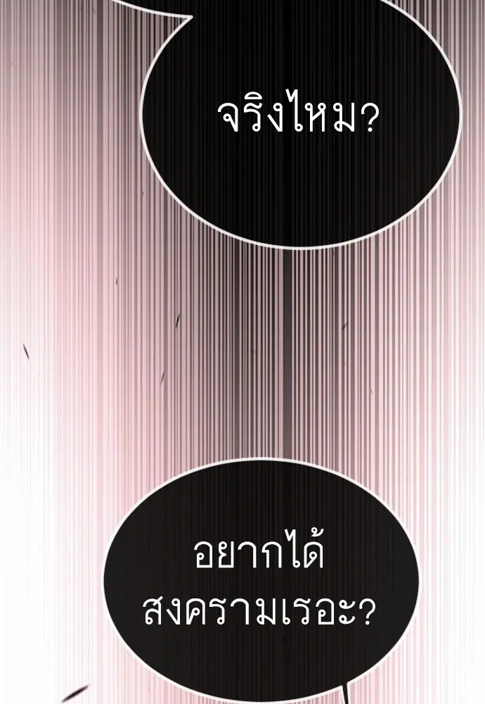 Superhuman Era ตอนที่ 158 หน้า 147