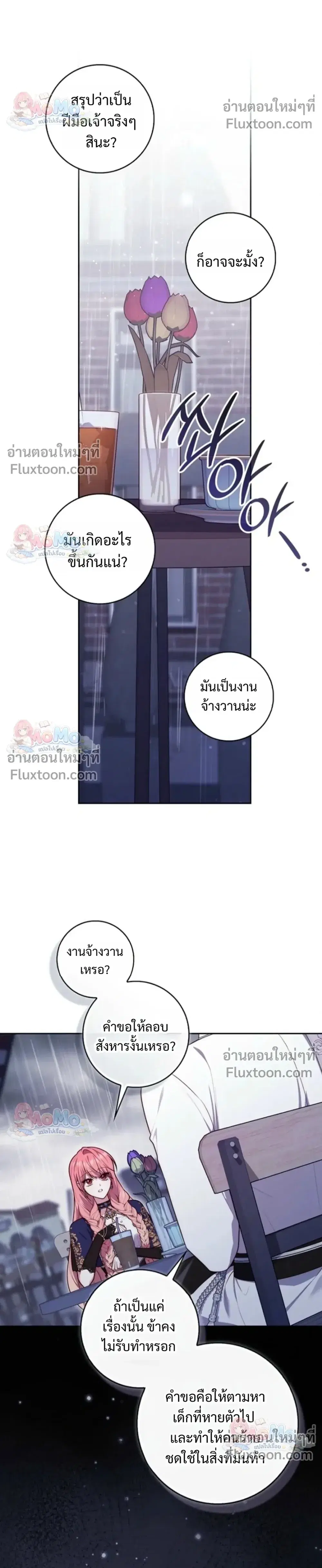 Fortune-Telling Lady ตอนที่ 157 หน้า 10
