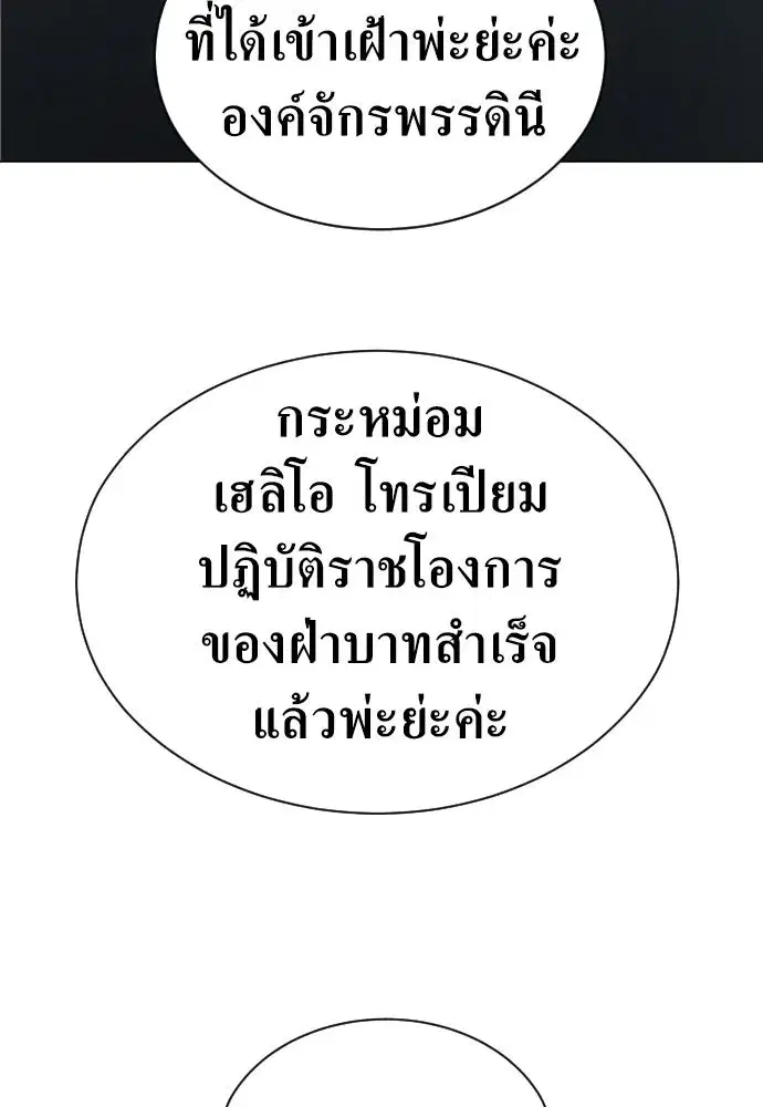 Your Throne ตอนที่ 246 หน้า 8