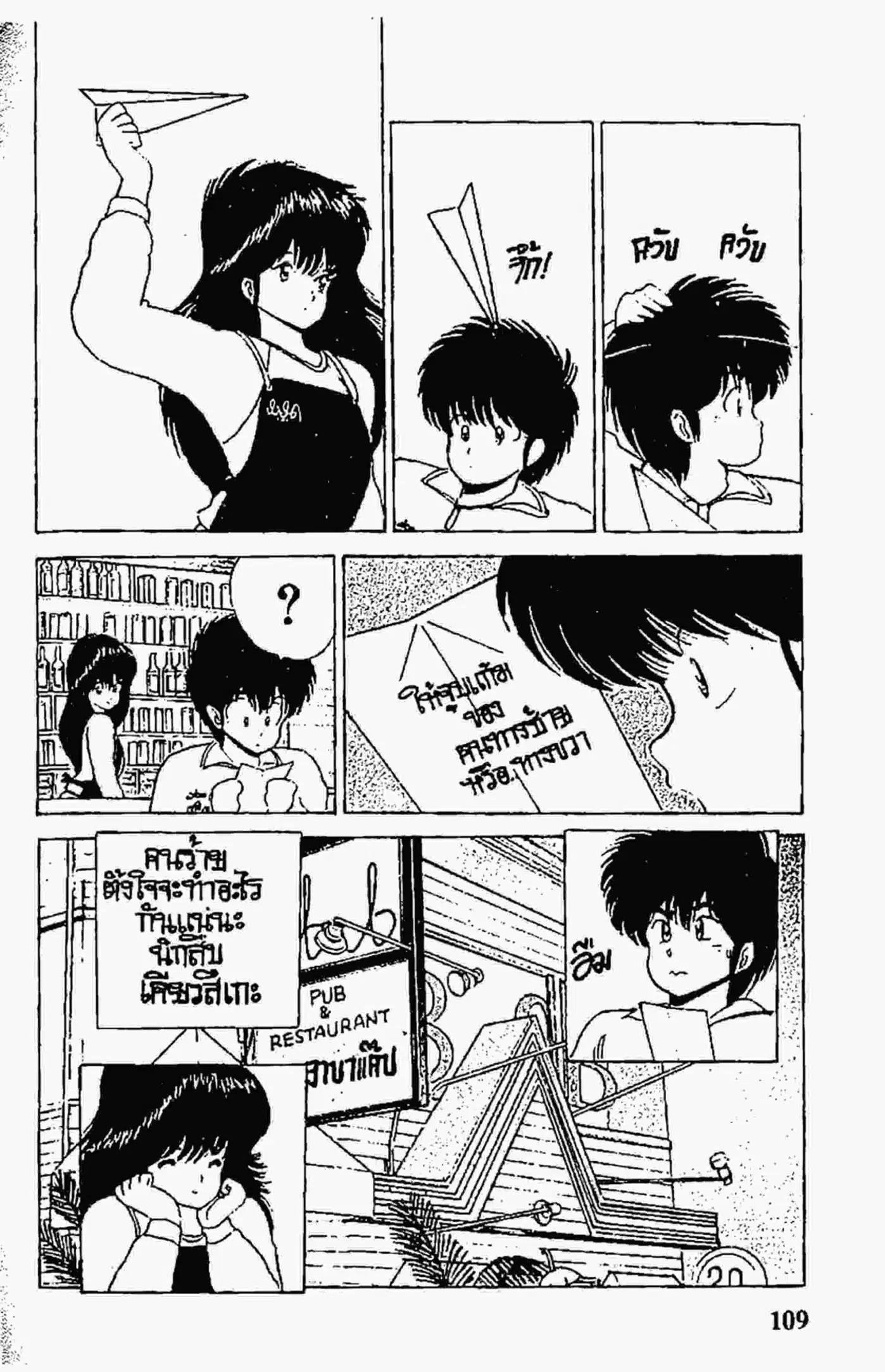Kimagure Orange☆Road ตอนที่ 56 หน้า 21