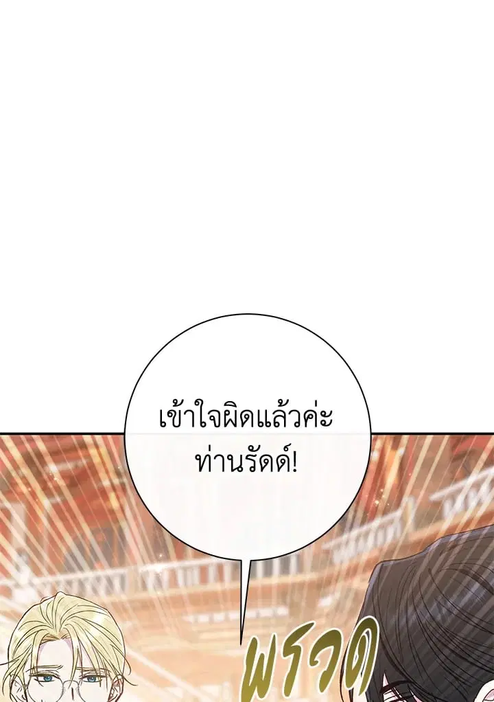 The Villain’s Match Is Too Perfect – คู่ดูตัวของนางร้ายเพอร์เฟกต์เกินไป ตอนที่ 64 หน้า 64