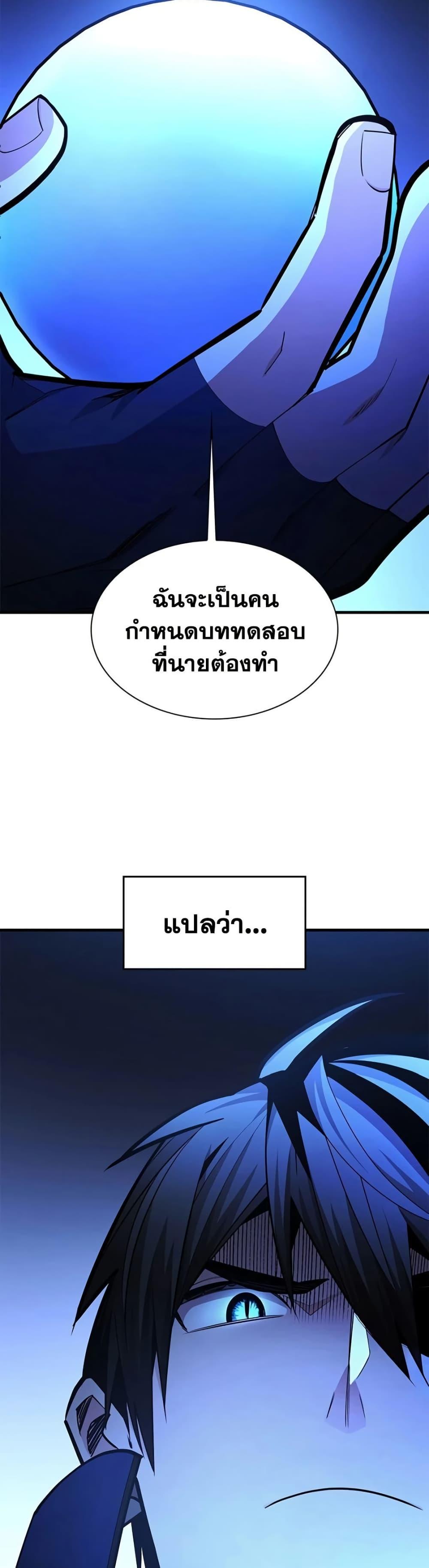 The Tutorial is Too Hard โลกฝึกสอนสุดโหดร้าย ตอนที่ 270 หน้า 48