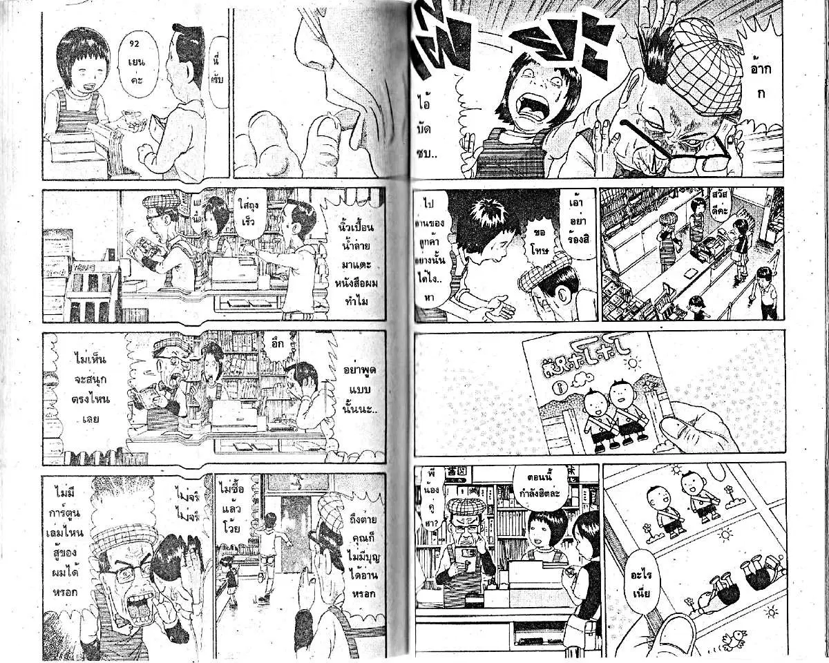 Urayasu Tekkin Kazoku ตอนที่ 234 หน้า 3