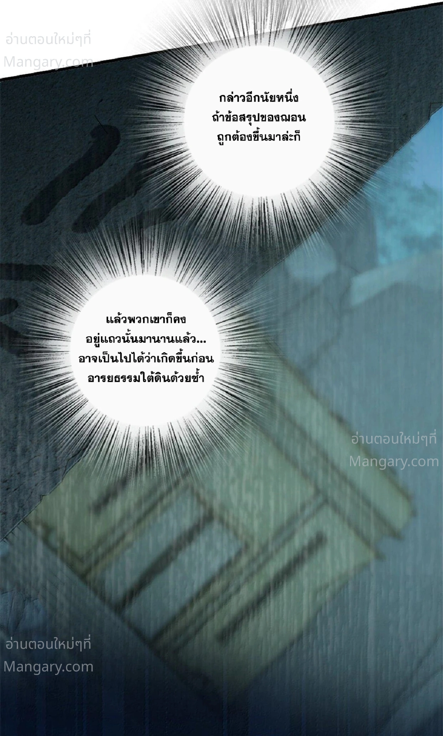 Release That Witch ตอนที่ 617 หน้า 68