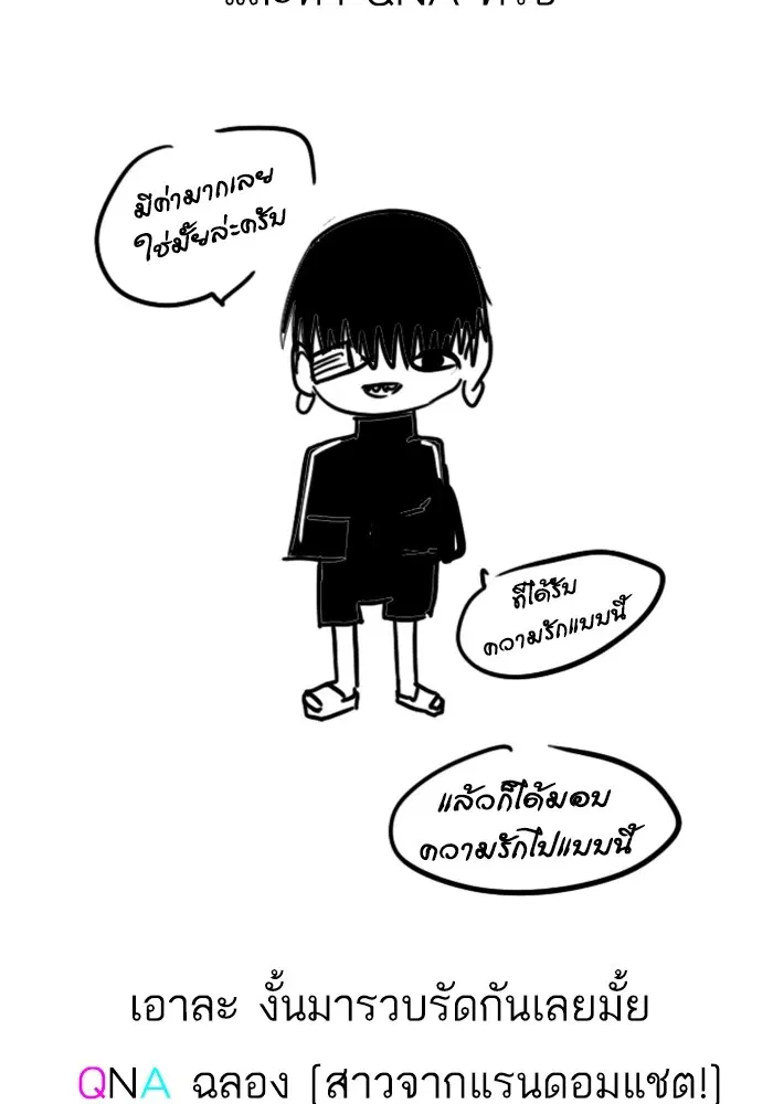 Random Chat ตอนที่ 300 หน้า 119