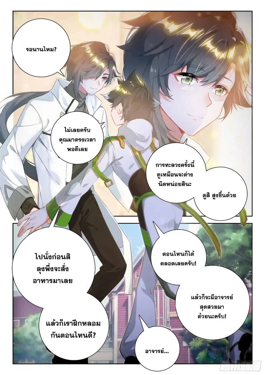 Douluo Dalu IV ตอนที่ 353 หน้า 17