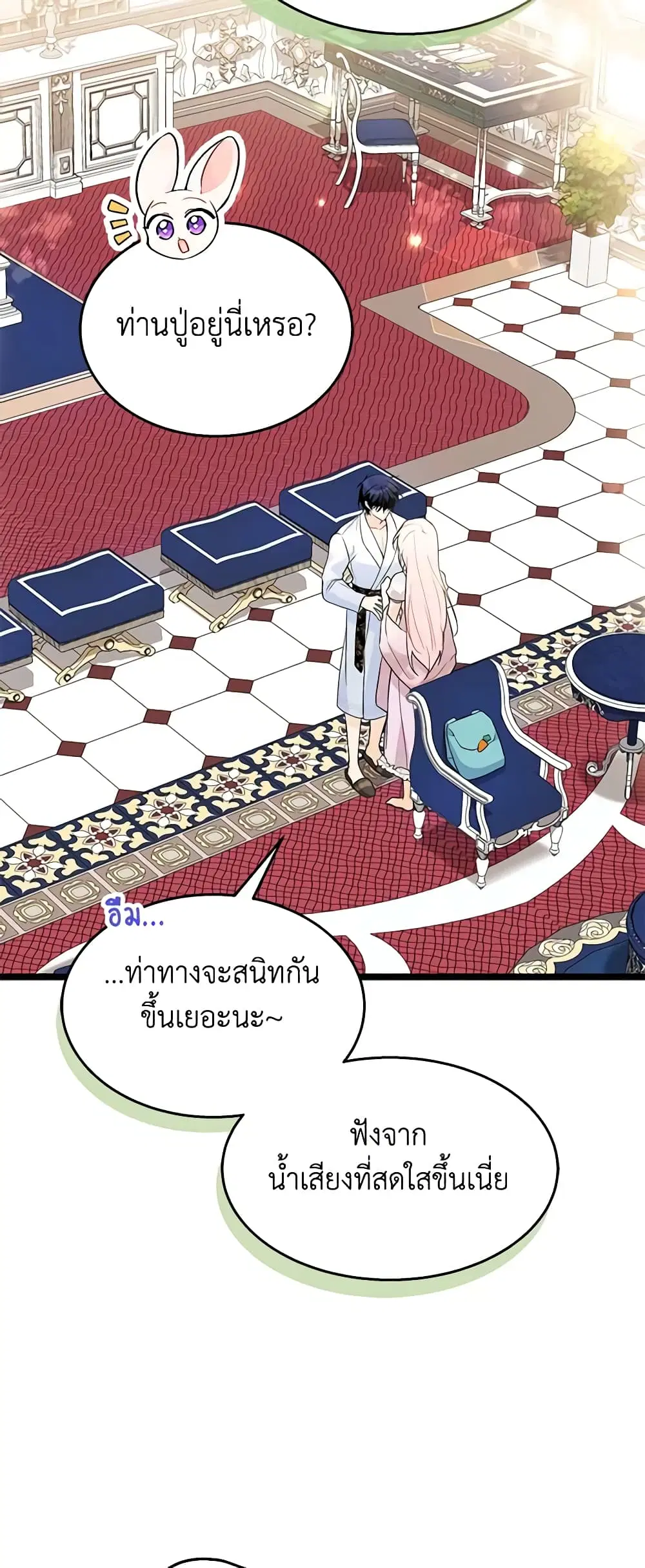 The Symbiotic Relationship Between a Panther and a Rabbit ตอนที่ 133 หน้า 6