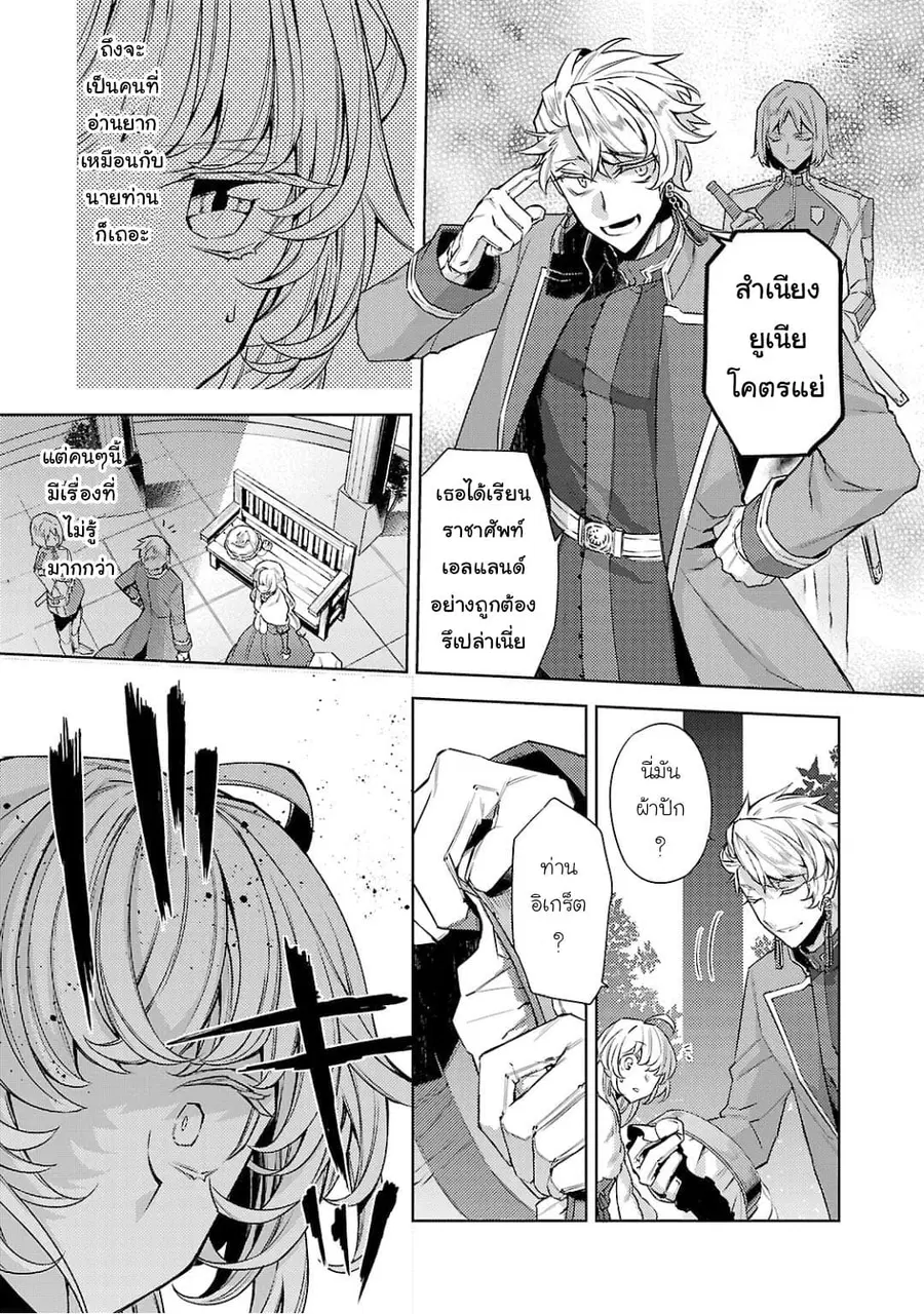 Hanayome no Yangotonaki Jijou ตอนที่ 7 หน้า 8
