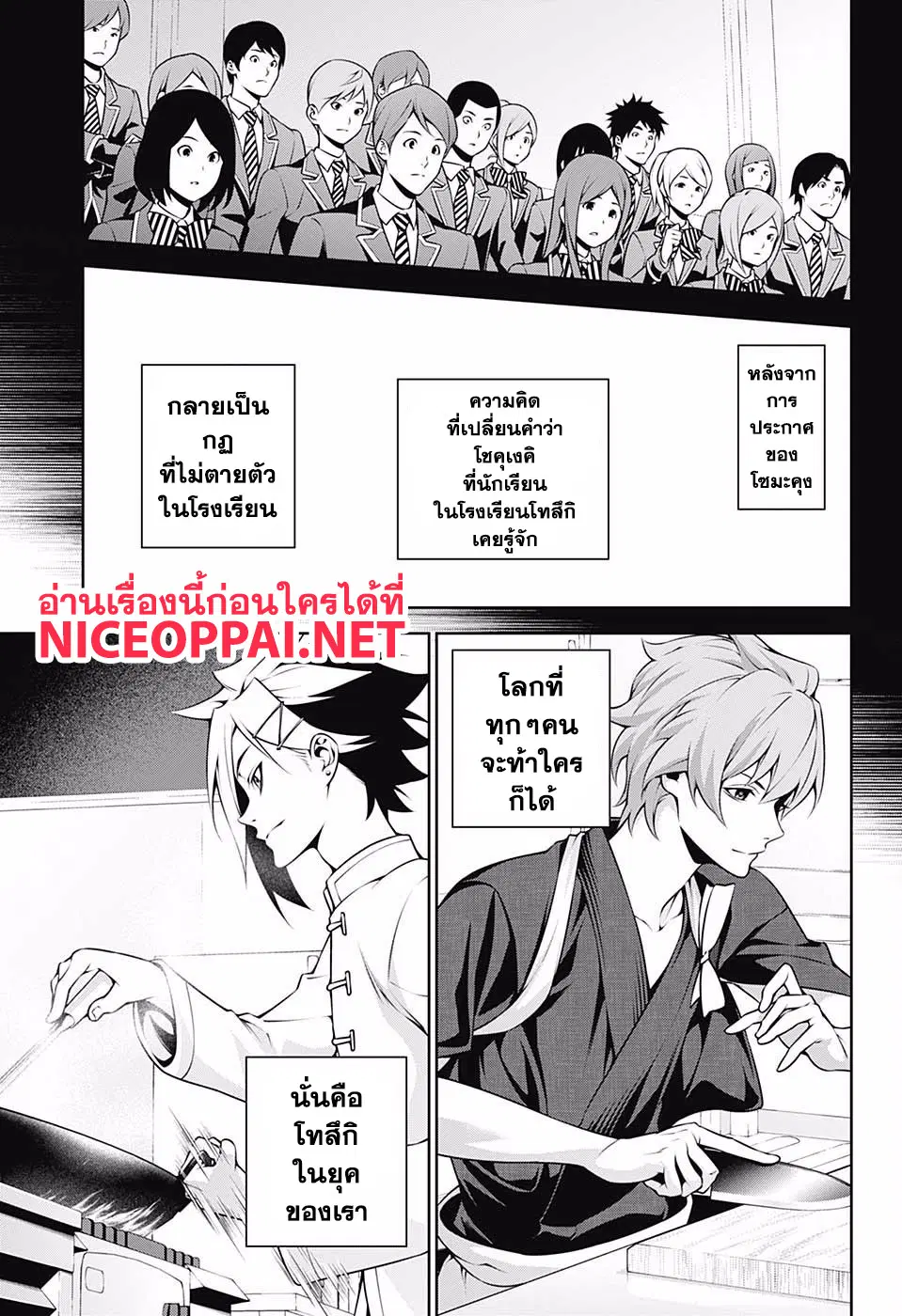 Shokugeki no Soma ตอนที่ 264 หน้า 15