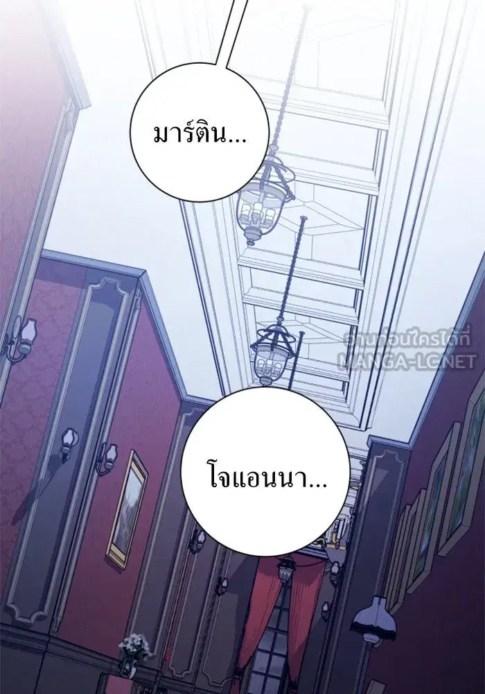 Your Throne ตอนที่ 133 หน้า 72