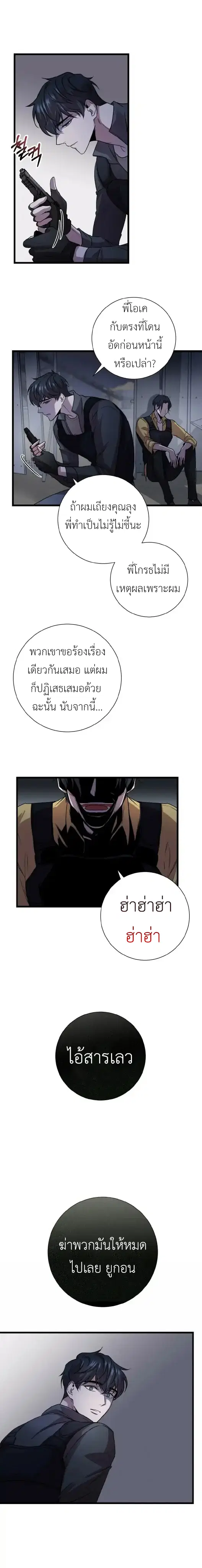 Profundis – พันธนาการแห่งความโศก ตอนที่ 2 หน้า 4