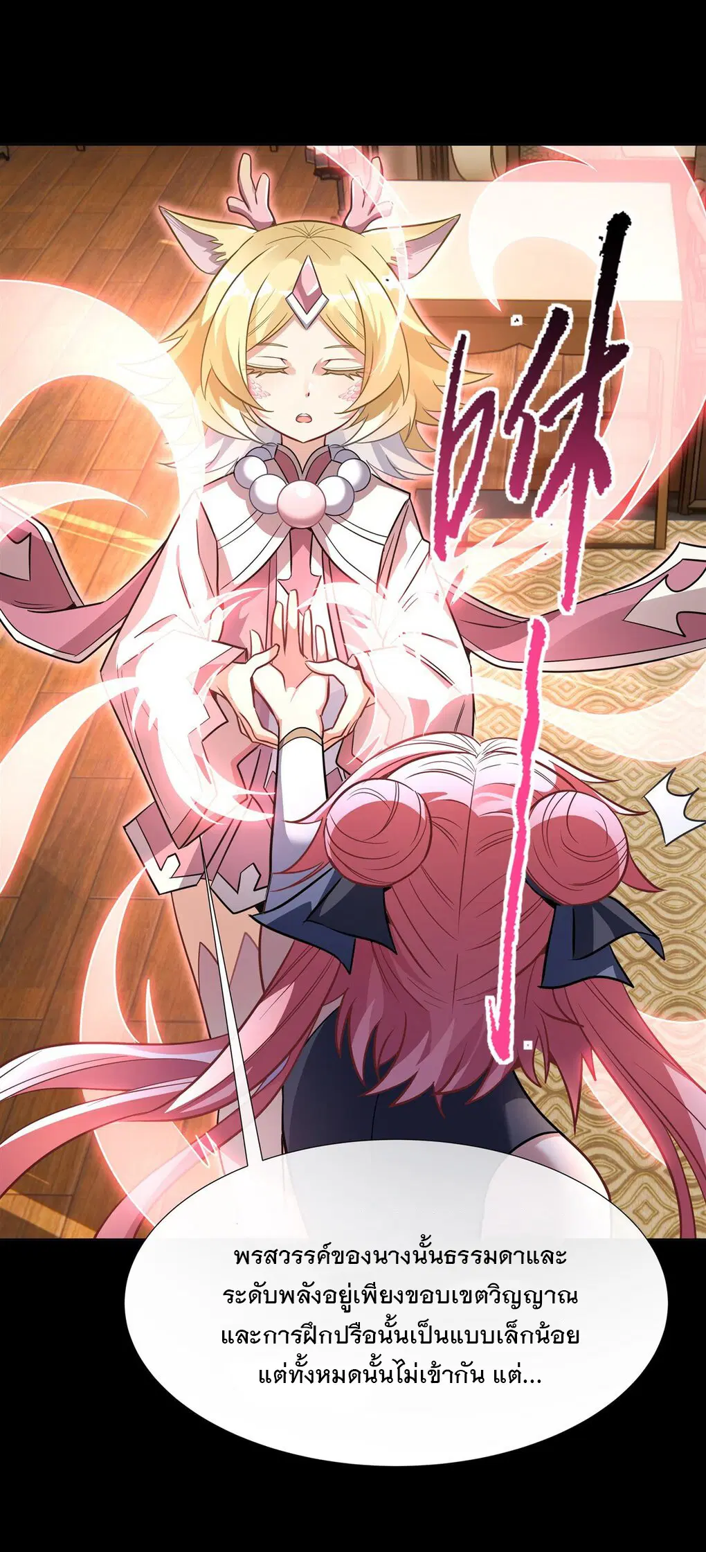 My Female Disciples are all Future Masters of the Heavens ตอนที่ 76 หน้า 17